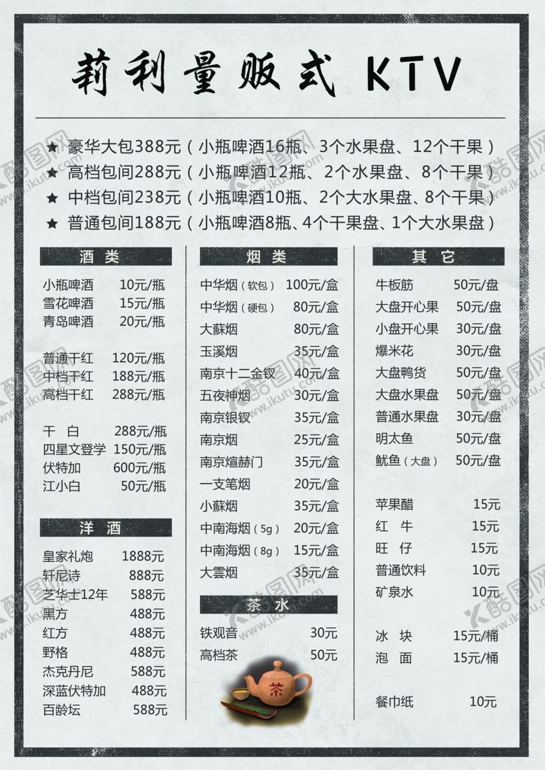 编号：66758007022316375803【酷图网】源文件下载-价目表