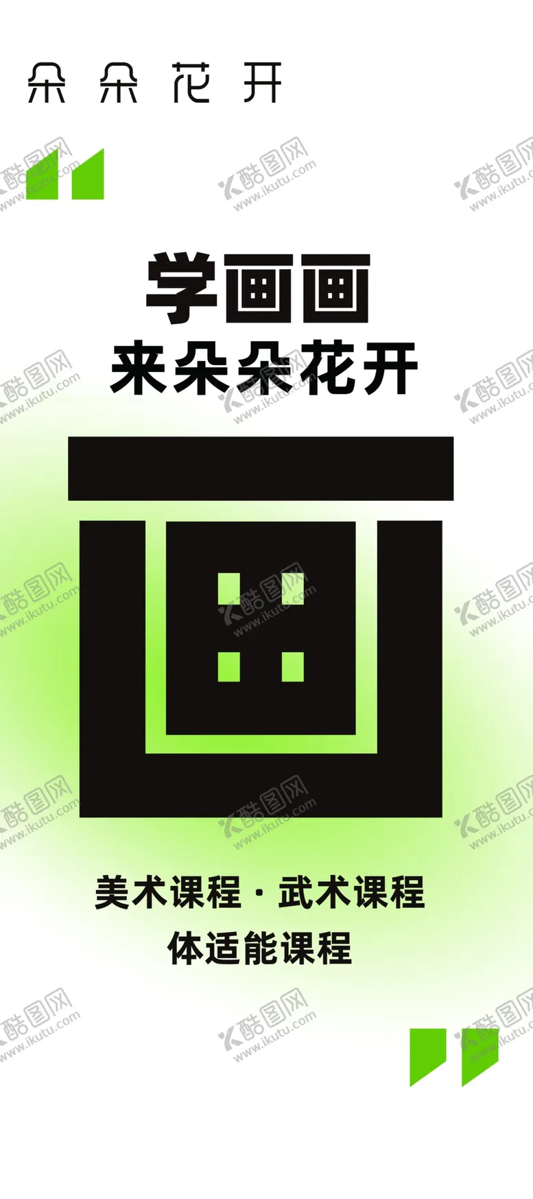 编号：79297002251437097229【酷图网】源文件下载-展架培训班易拉宝画画艺