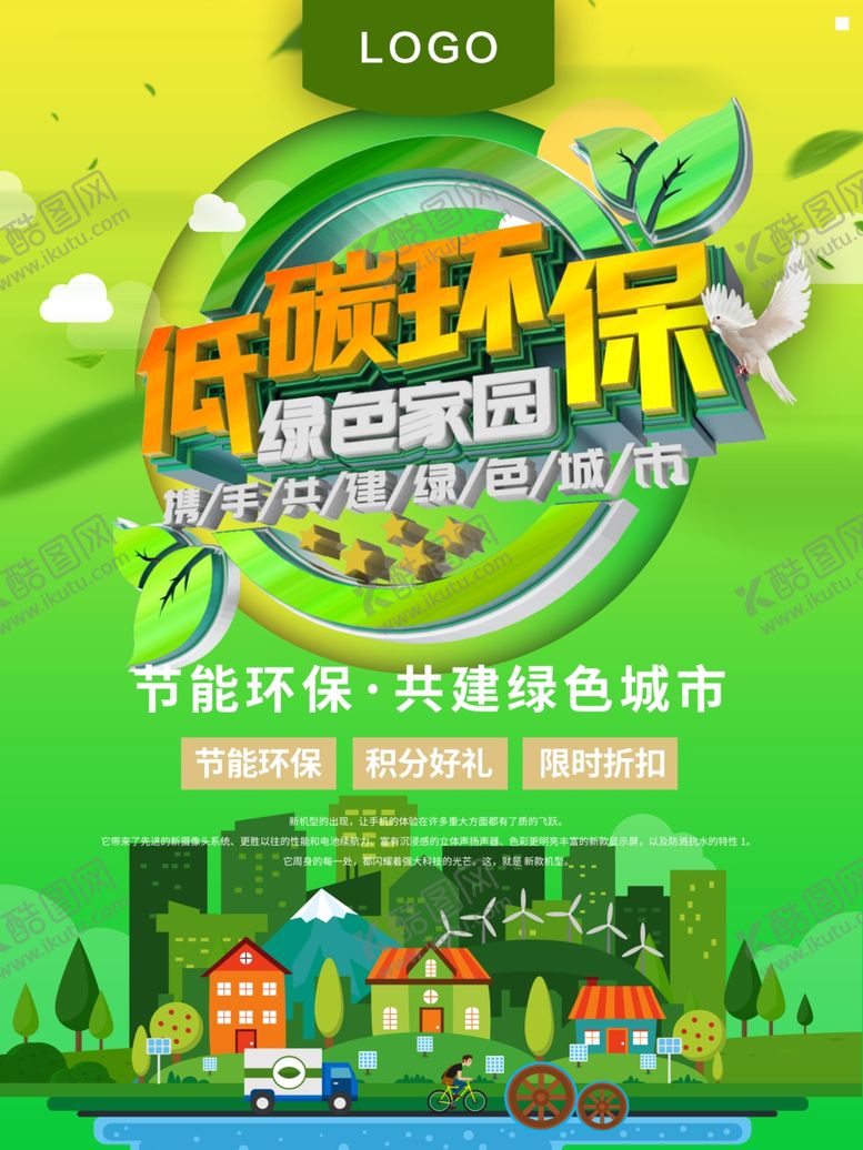 编号：61784505190346318914【酷图网】源文件下载-低碳环保