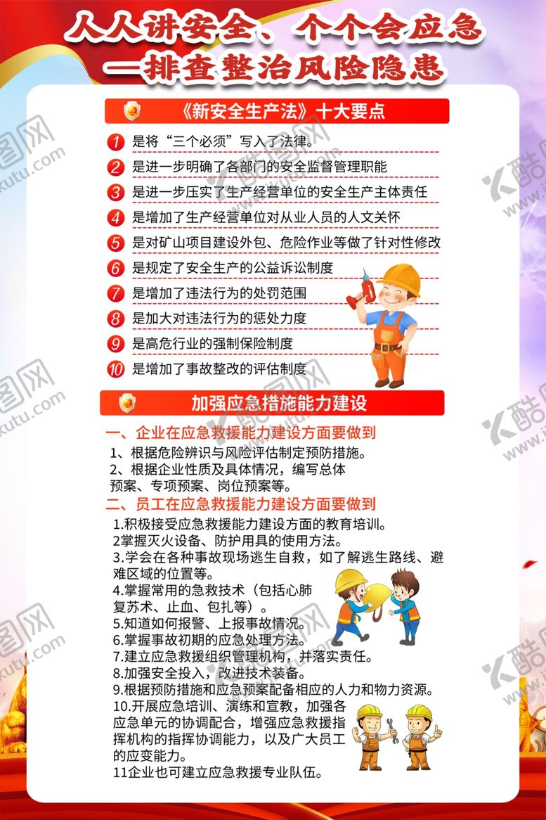 编号：70198705291019473119【酷图网】源文件下载-安全生产月