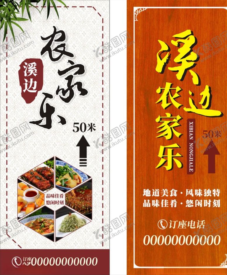 编号：34713905101843049478【酷图网】源文件下载-溪边农家乐海报