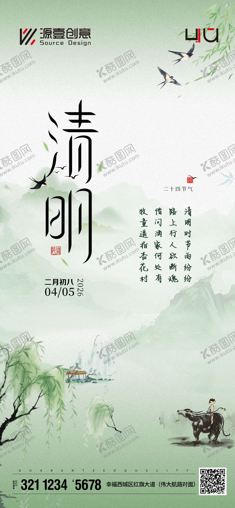 编号：38005104050203172797【酷图网】源文件下载-清明节气海报