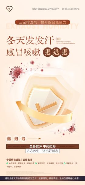 产后发汗中药移动端海报
