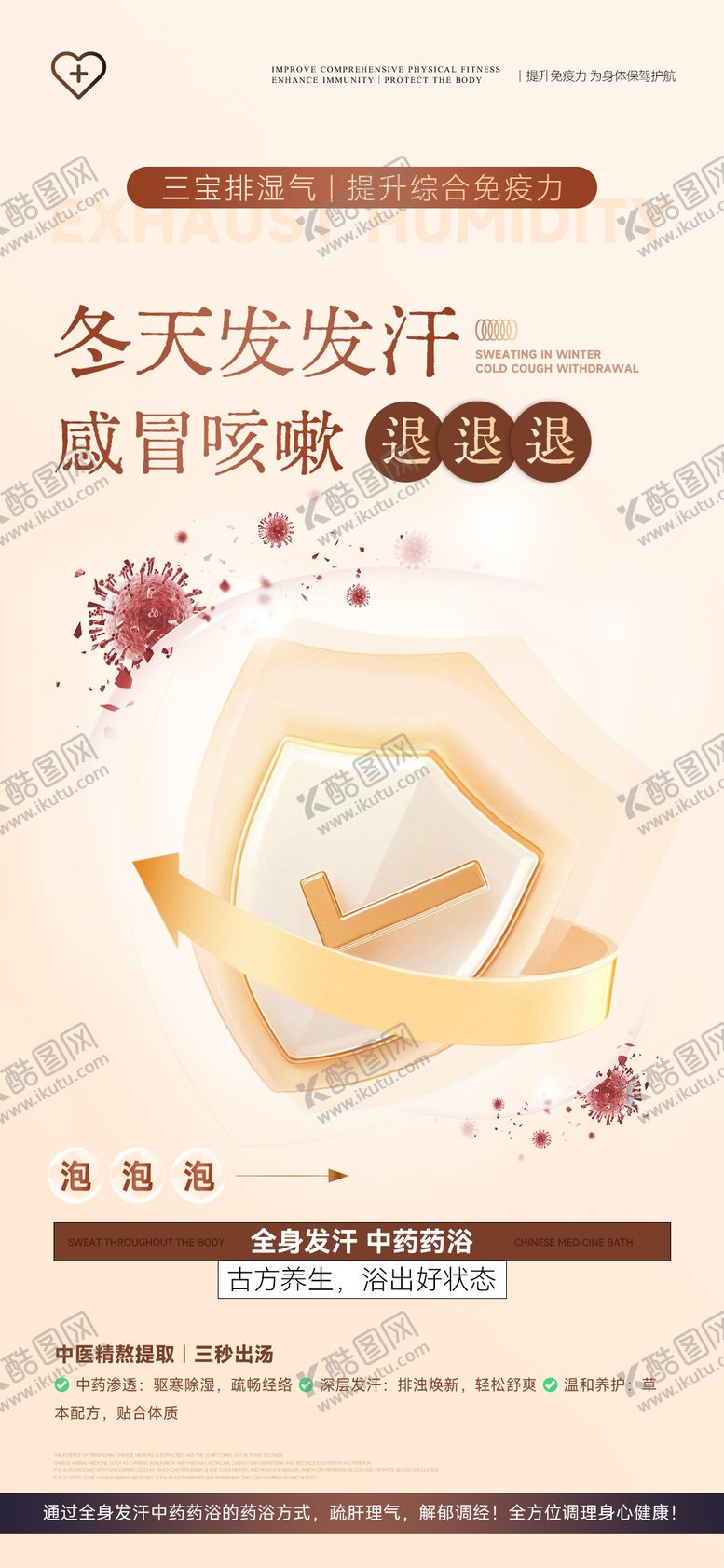 编号：21248710241640556106【酷图网】源文件下载-产后发汗中药移动端海报