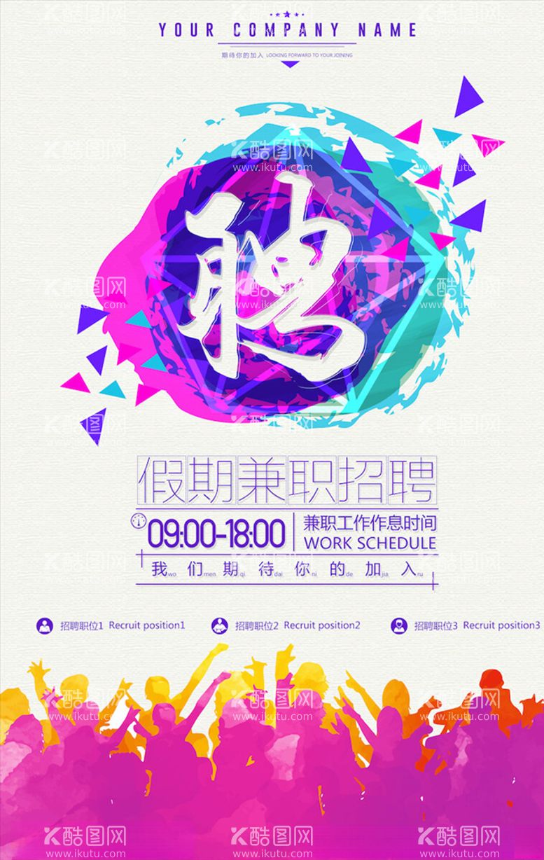 编号：35239403111458109099【酷图网】源文件下载-创意海报