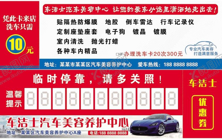 编号：76121511110535018353【酷图网】源文件下载-洗车券 临时停车牌