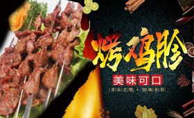 烤鸡胗