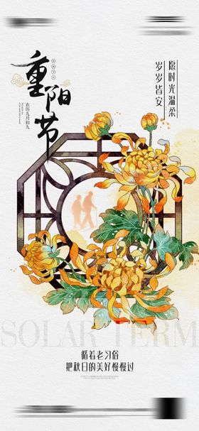 重阳节微信