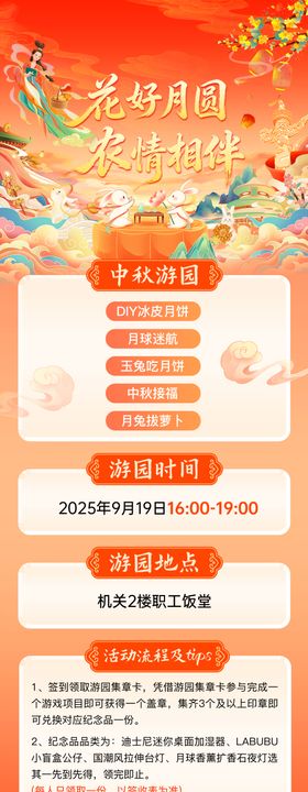 中秋节游园会海报