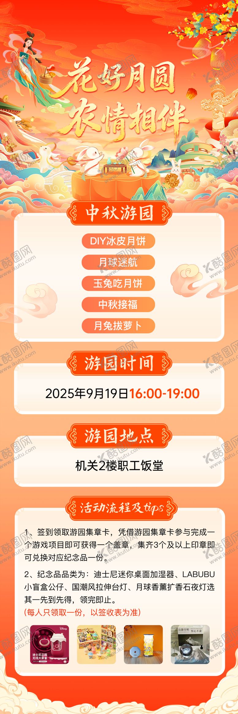 编号：73916209280635137832【酷图网】源文件下载-中秋节游园会海报