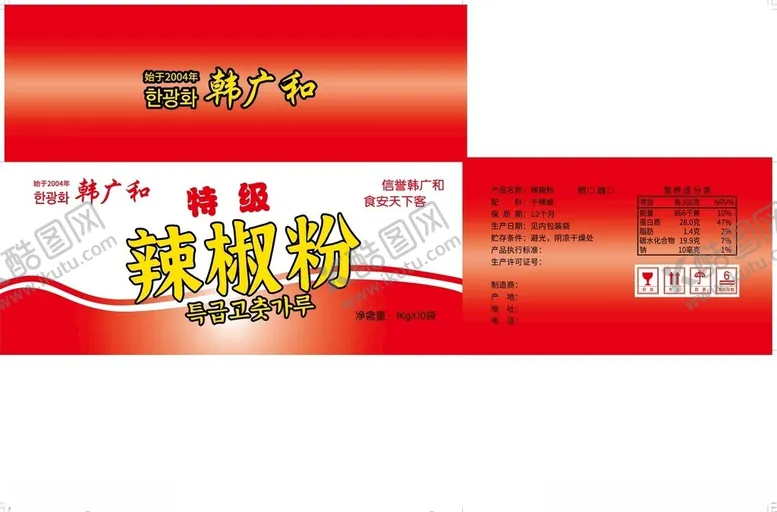 编号：65871402181616345053【酷图网】源文件下载-辣椒粉