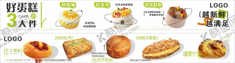 编号：75276601301934366061【酷图网】源文件下载-蛋糕面包