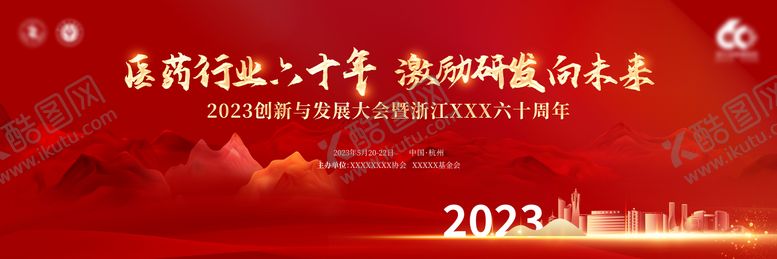 编号：12937911231104435232【酷图网】源文件下载-医药六十年桁架