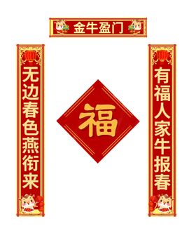 春联虎年对福字虎年对模板