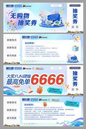 活动抽奖展示系列稿
