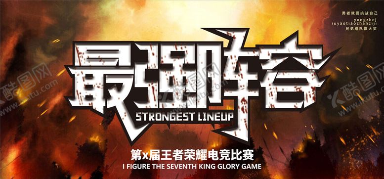 编号：80764506190016504271【酷图网】源文件下载-电竞海报