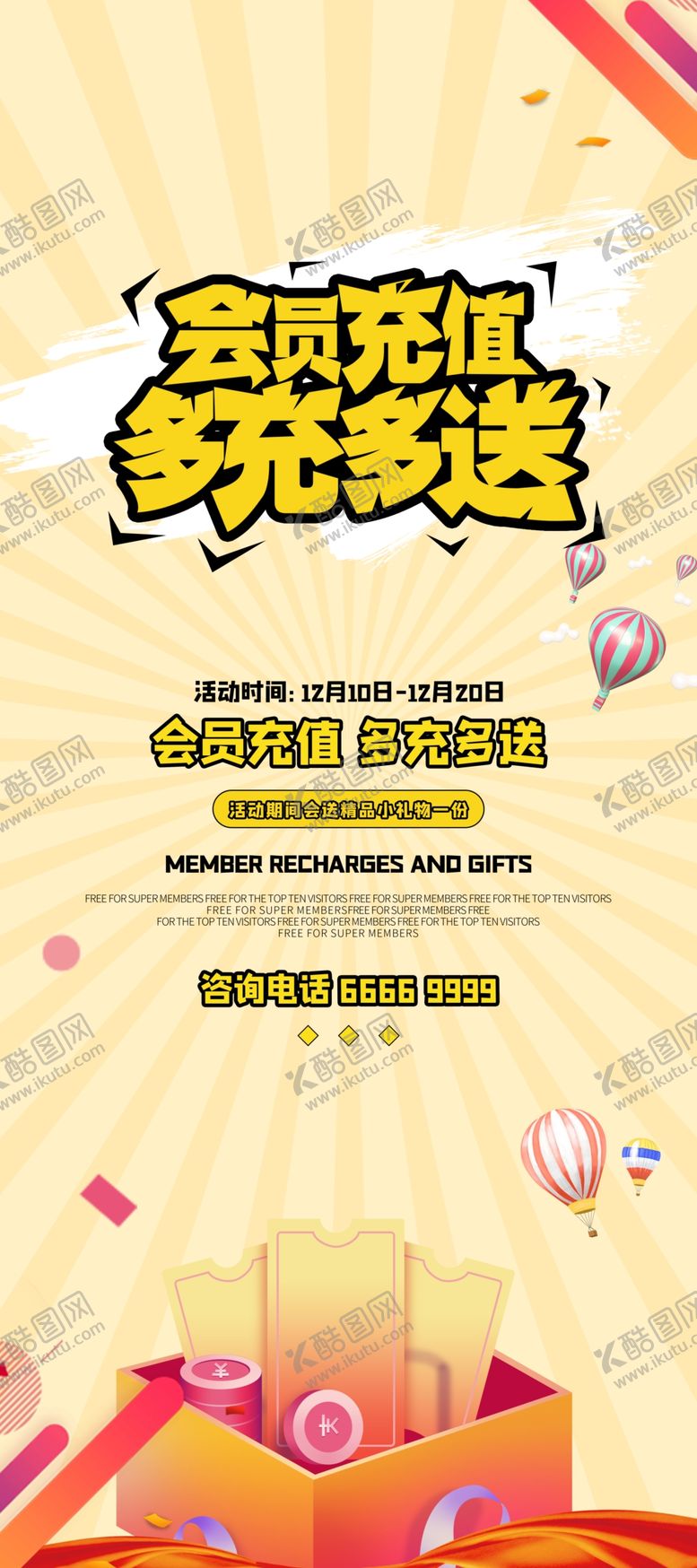编号：87731206260540269079【酷图网】源文件下载-会员日海报