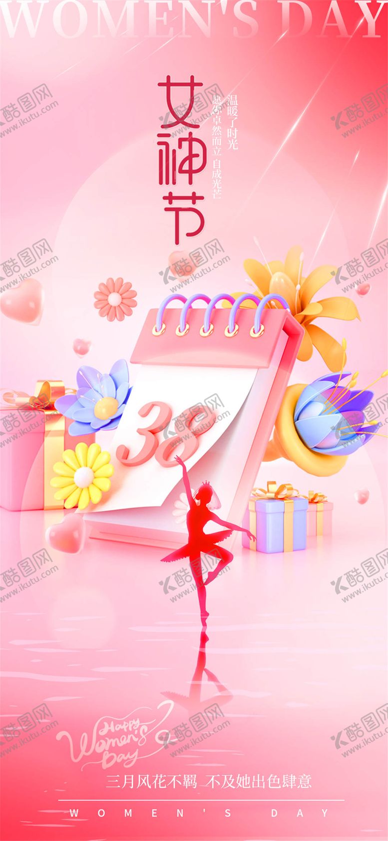 编号：27414302222326581703【酷图网】源文件下载-女神节海报