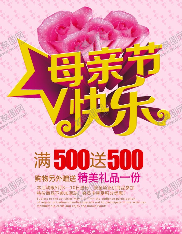 编号：39468207050033438655【酷图网】源文件下载-母亲节海报
