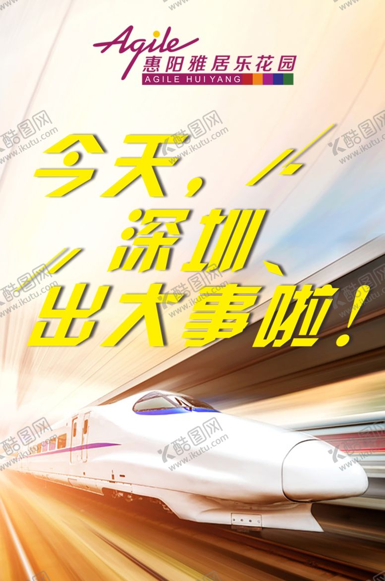 编号：12276310271335203277【酷图网】源文件下载-地产海报