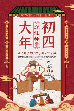 过年海报