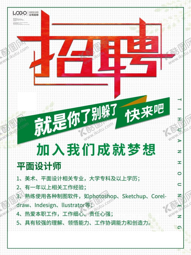 编号：25004110201605255427【酷图网】源文件下载-招聘