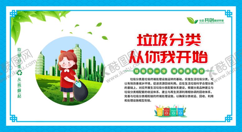 编号：78412509230621586249【酷图网】源文件下载-垃圾分类