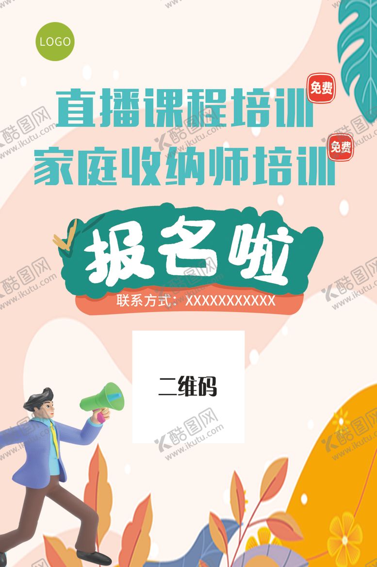编号：69570701251556551096【酷图网】源文件下载-直播报名