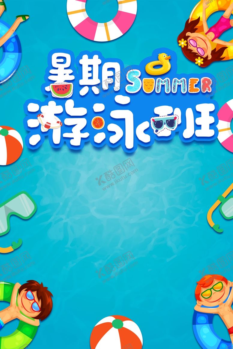 编号：37750602100320482071【酷图网】源文件下载-游泳培训