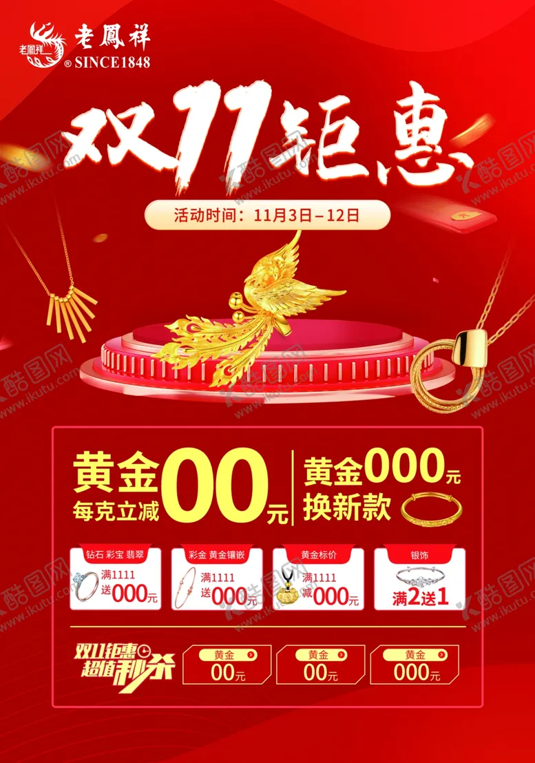 编号：76518802111103015772【酷图网】源文件下载-珠宝双十一