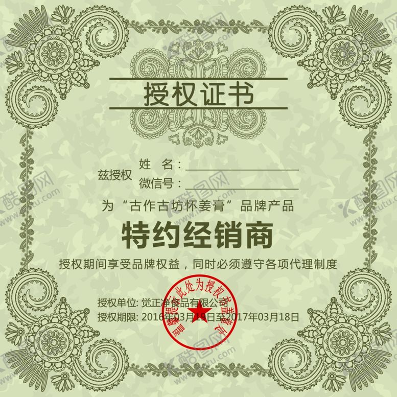 编号：15261410090545402625【酷图网】源文件下载-授权证书