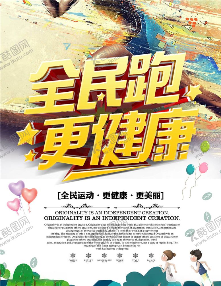 编号：96923405070214478201【酷图网】源文件下载-运动健身