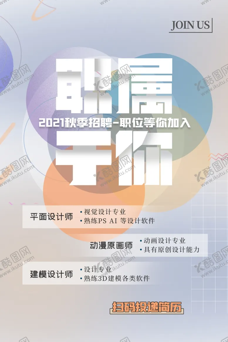 编号：11755812040051551235【酷图网】源文件下载-招聘海报