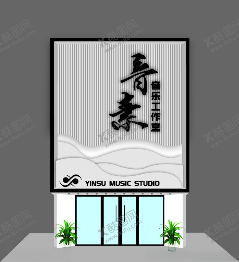 编号：37648512130415463534【酷图网】源文件下载-音乐工作室