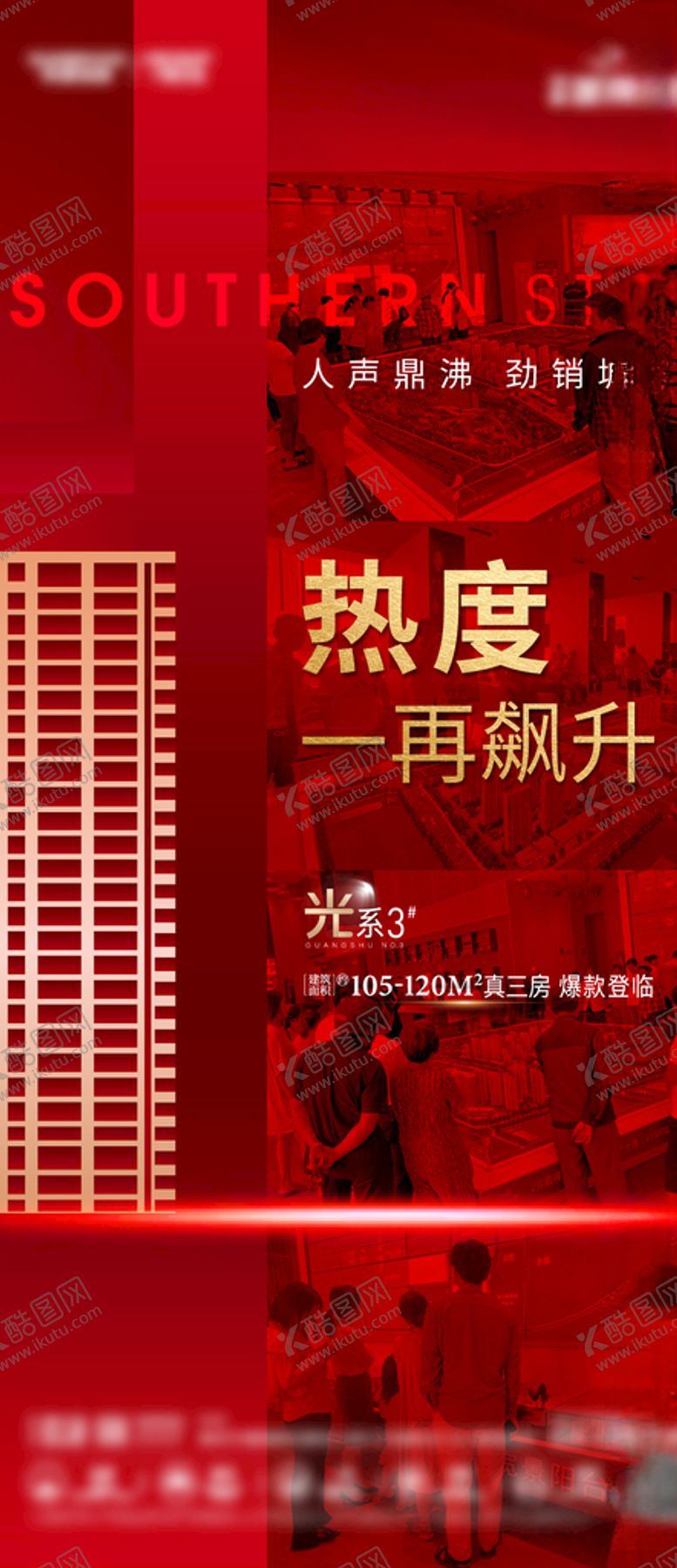 编号：28337709272103104173【酷图网】源文件下载-地产热销单图