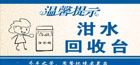 泔水回收桶