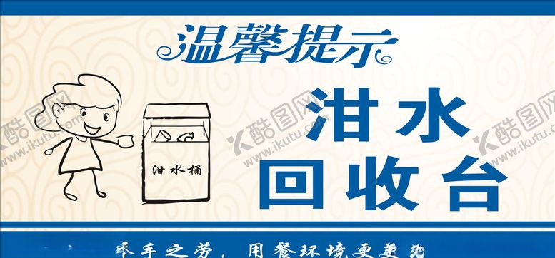 编号：80899707140646537725【酷图网】源文件下载-泔水回收台