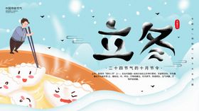 立冬海报微信稿24节气插画
