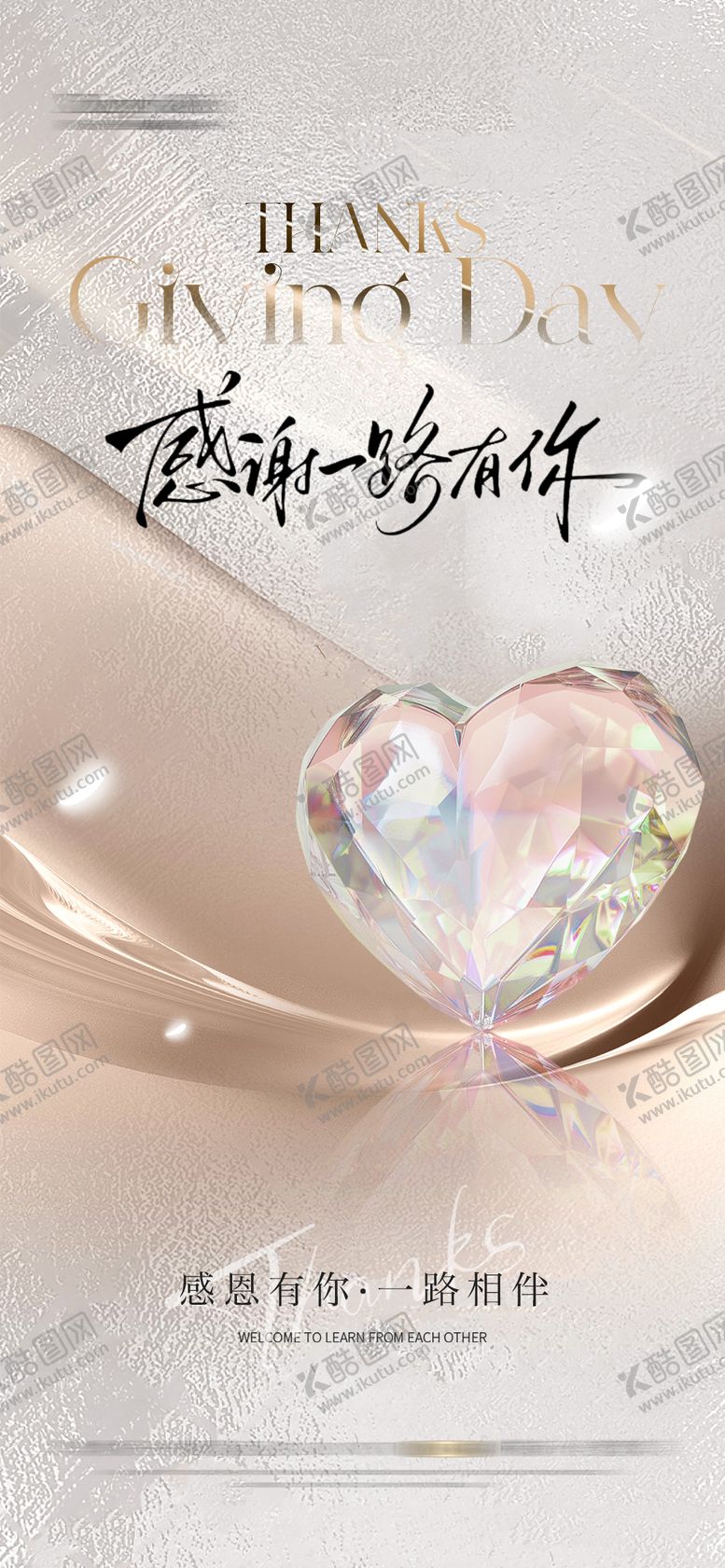 编号：53050911160115476185【酷图网】源文件下载-医美感恩节简约轻奢海报