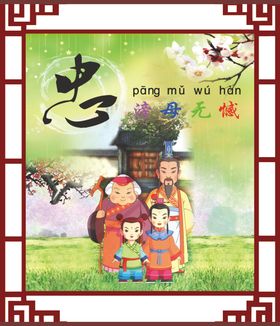 滂母无憾