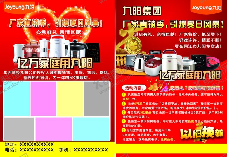 编号：23940706231918208115【酷图网】源文件下载-家电传单