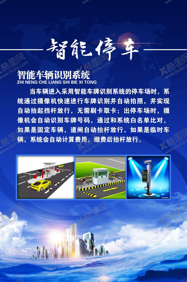 编号：28736806191619317188【酷图网】源文件下载-地产工法科技海报蓝色智能停车