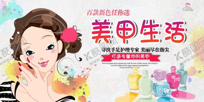 编号：90874009210919362797【酷图网】源文件下载-美甲展板