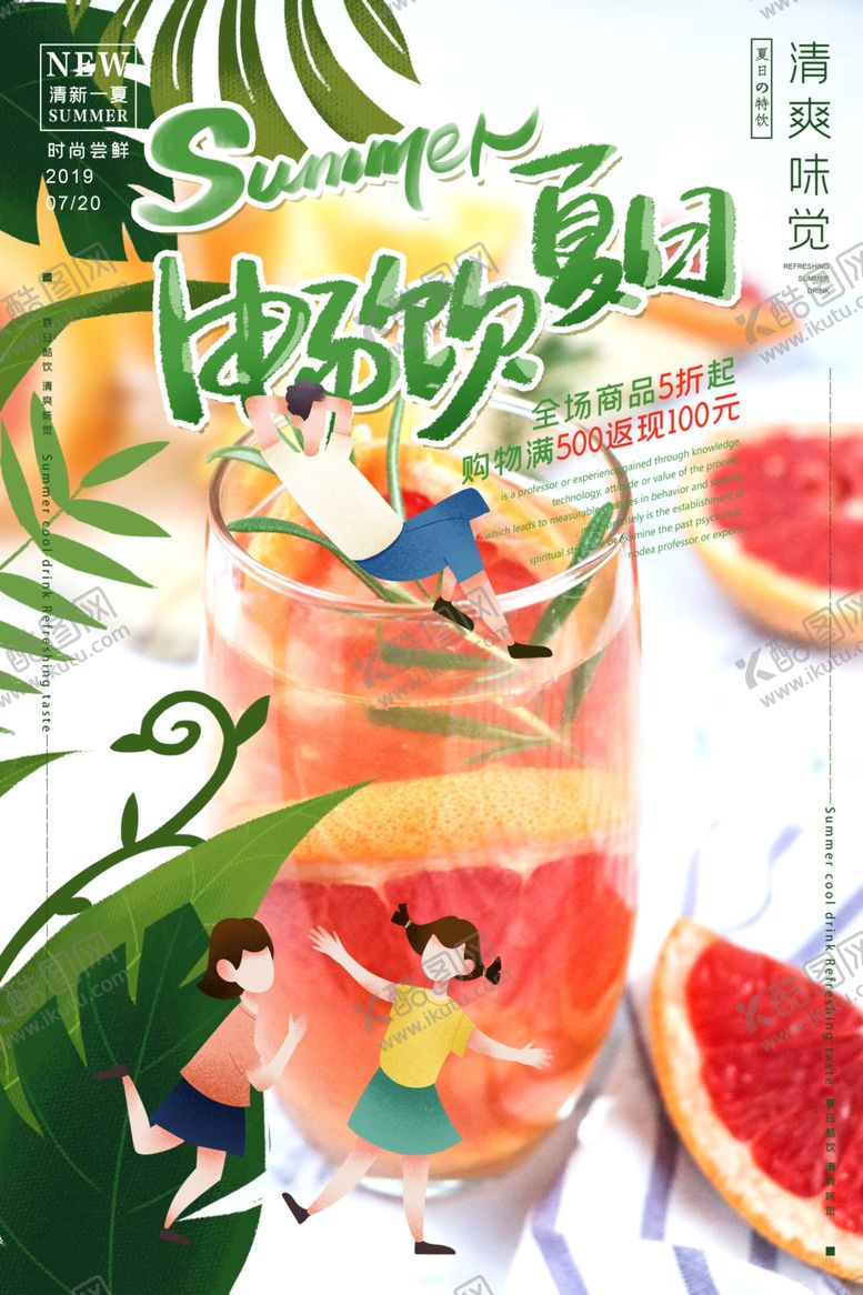 编号：96694607020906012469【酷图网】源文件下载-果汁海报