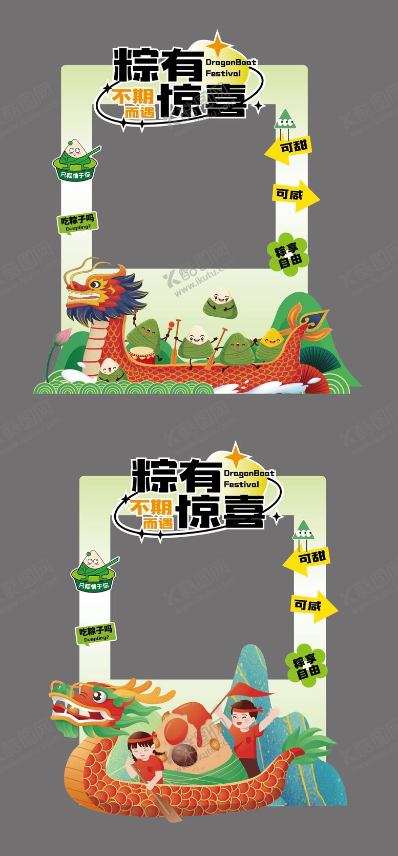 编号：76560412302023532555【酷图网】源文件下载-端午节美陈