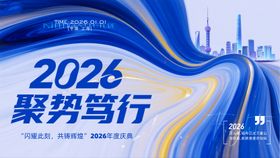 2026年年会主画面