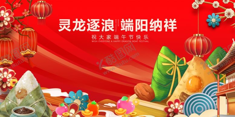 编号：85984105250004405569【酷图网】源文件下载-端午节送福喜庆节日场景