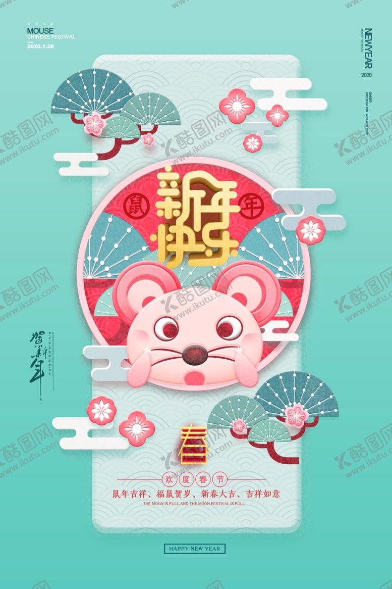 编号：29952609202235555358【酷图网】源文件下载-新年快乐