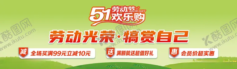 编号：37155012041328515998【酷图网】源文件下载-五一活动海报