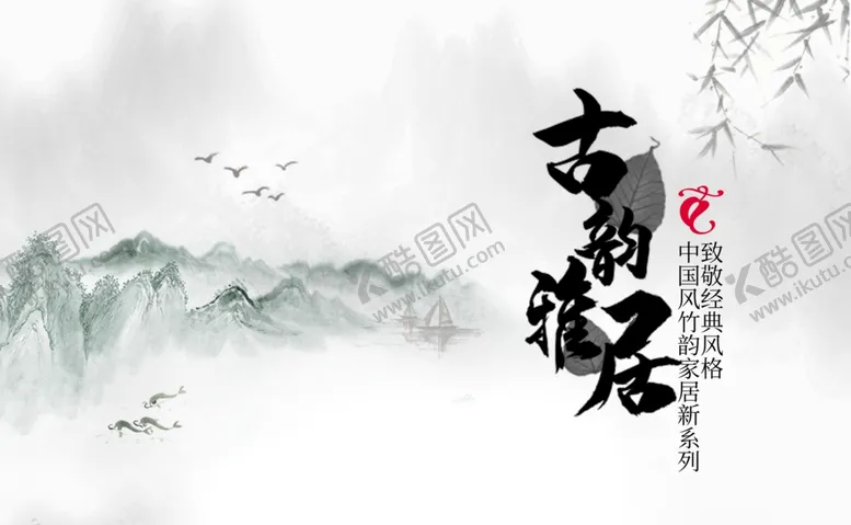 编号：68624204202138394522【酷图网】源文件下载-水墨山水